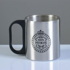 Термокружка "100 % мужик" 7,7х7 см, 150мл 5189012